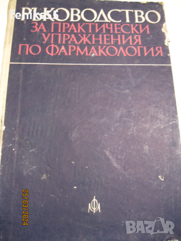 Медицински учебници, снимка 2 - Специализирана литература - 44974988