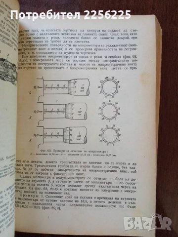 Шлосерство с основи на материалознанието, снимка 3 - Специализирана литература - 50122520