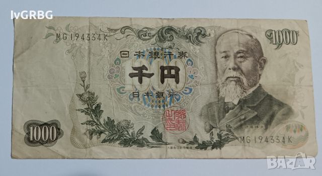 1000 йени 1963 Япония Ито Хиробуми , Японска банкнота 1000 йени 日本銀行券 千円, снимка 1 - Нумизматика и бонистика - 46024796