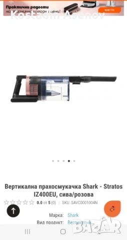 Прахосмукачка Shark Stratos без кабел, нова, снимка 3 - Прахосмукачки - 53010980