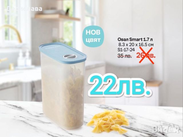 Разпродажба Tupperware , снимка 8 - Кутии за храна - 45609125