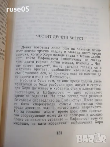 Книга "Римската пролет на мисис Стоун-Т.Уйлямс" - 1762 стр., снимка 5 - Художествена литература - 47322175