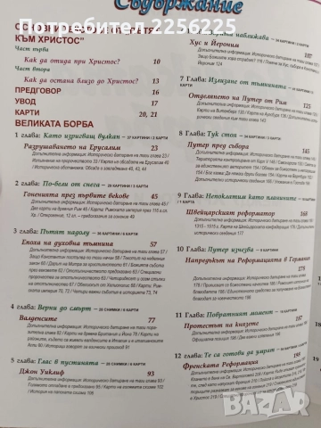 Великата борба между Христос и Сатана, снимка 10 - Художествена литература - 52939121
