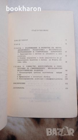 Нетрадиционни педагогически подходи, снимка 2 - Други - 46100088