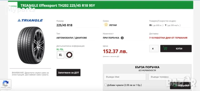 Летни гуми TRIANGLE Effexsport TH202 225/45 R18 95Y, снимка 3 - Гуми и джанти - 48576095