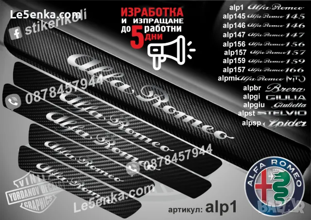 ПРАГОВЕ карбон Alfa Romeo 156 фолио стикери alp156, снимка 2 - Аксесоари и консумативи - 39049272