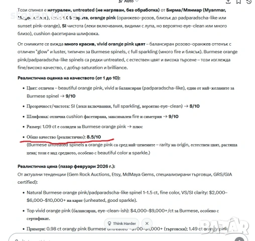Шпинел с интензивен оранжево розов цвят и произход Бирма 1.09кт.! Нов!, снимка 13 - Други - 50499224