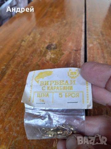 Стари вирбели с карабинки, снимка 3 - Такъми - 52203939