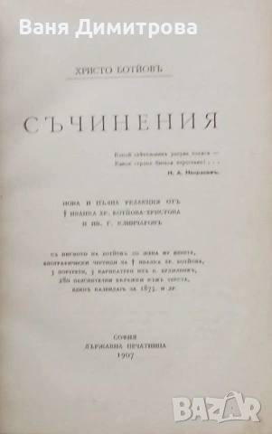 Съчинения: Христо Ботев , снимка 4 - Други - 54204431