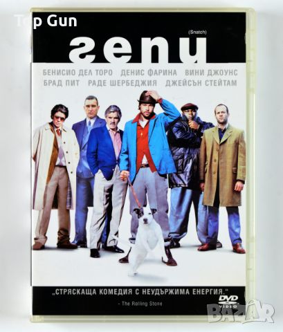 ДВД Гепи / DVD Snatch, снимка 1 - DVD филми - 46504965