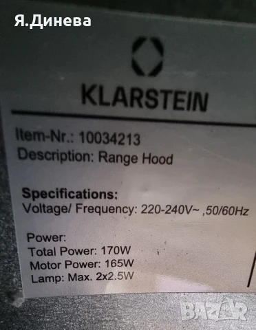 Кръгъл абсорбатор Klarstein 170w, снимка 9 - Абсорбатори - 50995338