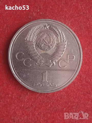 1 рубла 1977 г. Емблема , СССР, снимка 2 - Нумизматика и бонистика - 54121691