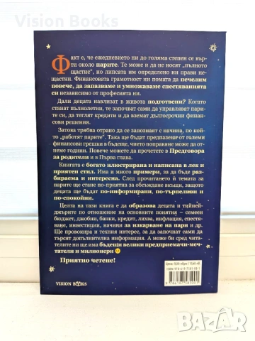 Книга за парите за деца и тийнейджъри, снимка 2 - Детски книжки - 54110652