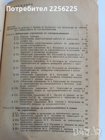 Лабораторна практика по електрозадвижване и основи на управлението, снимка 3 - Части - 53043767