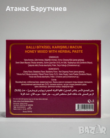 Sahimerdan VIP macun фрути / Сахимердан ВИП маджун плодови вкусове, снимка 3 - Хранителни добавки - 53132141