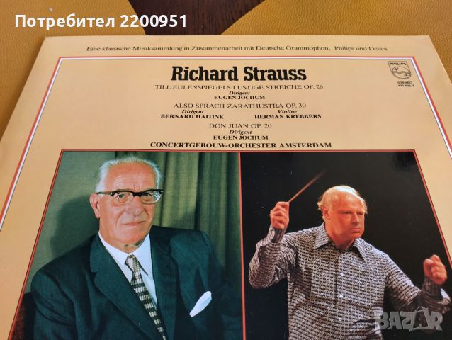 RICHARD STRAUSS, снимка 4 - Грамофонни плочи - 45633722
