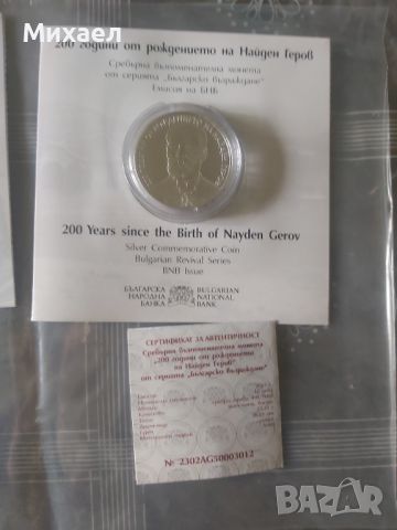 Български юбилейни сребърни монети и други, снимка 6 - Нумизматика и бонистика - 45808191