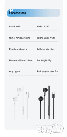 НОВИ Качествени слушалки Earphone Awei Type C с микрофон, със супер Бас! Подходящи за подарък, снимка 8 - Слушалки и портативни колонки - 47208666