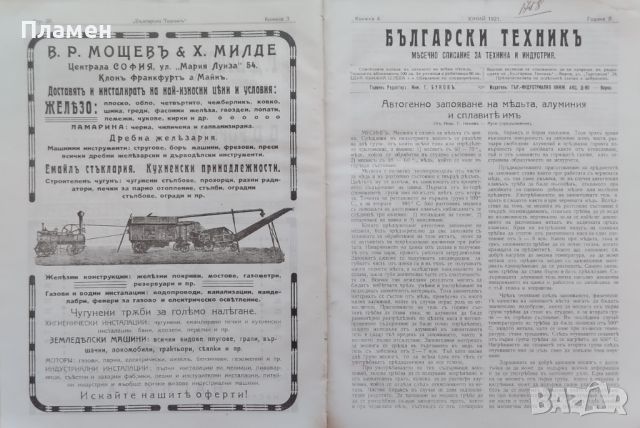 Български техникъ. Месечно списание за техника и индустрия. Кн. 2-10 / 1921, снимка 6 - Антикварни и старинни предмети - 46113119