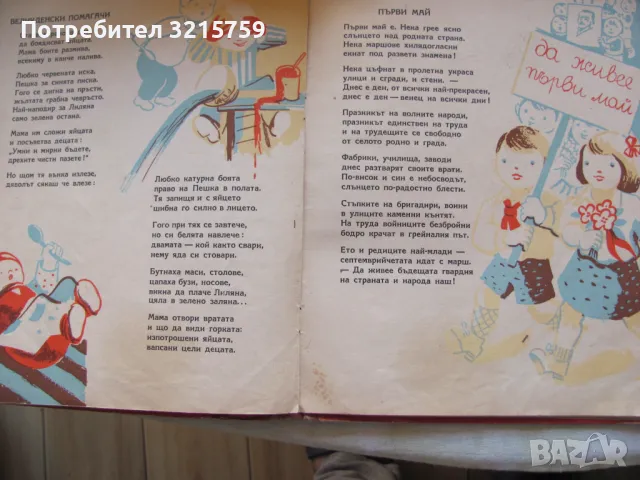 1950г.книга- Детски дни щастливи, Елисавета Багряна, снимка 5 - Детски книжки - 47315169