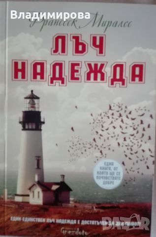 НОВИ Книги, снимка 7 - Художествена литература - 45687069