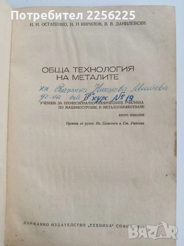 Обща технология на металите, снимка 6 - Специализирана литература - 53564551