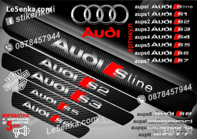 ПРАГОВЕ карбон Audi S8 фолио стикери aups8, снимка 5 - Аксесоари и консумативи - 39105203