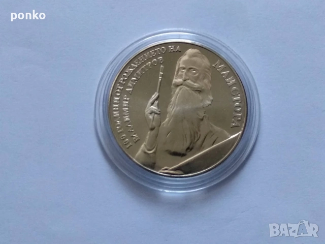 Юбилейни монети, снимка 8 - Нумизматика и бонистика - 52892288