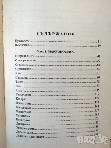 НОВИЯТ МАГ, снимка 4 - Специализирана литература - 19808193