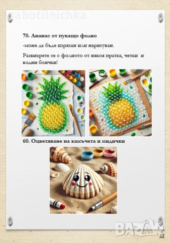 99 забавления с децата-дигитална книга