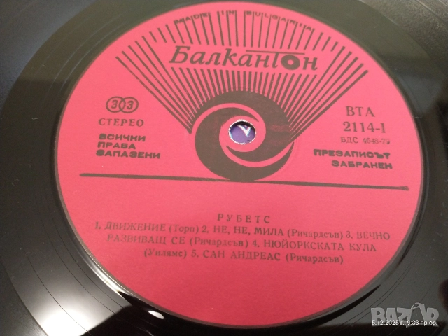 Две грамофонни плочи , снимка 13 - Грамофонни плочи - 52668531