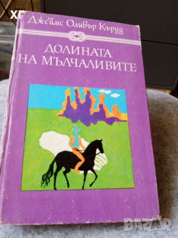 Приключенски Романи - Емилио Салгари и други - 5лв.за бр., снимка 17 - Художествена литература - 46601106