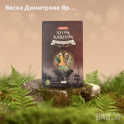 Билкова паста АТОМ NURS – 400 гр, снимка 2 - Други - 50049056