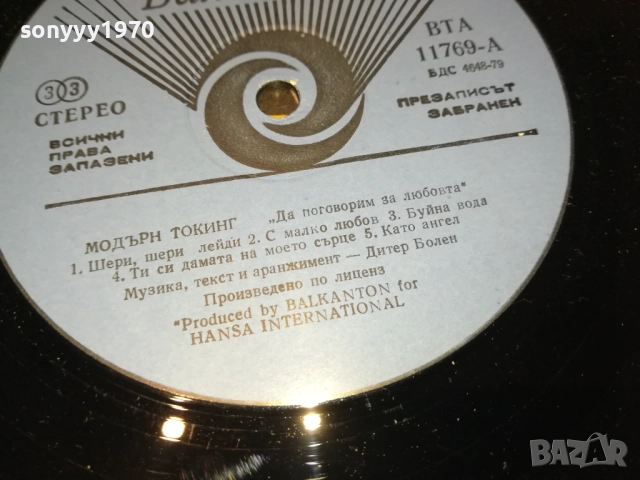 MODERN TALKING 0110251844, снимка 8 - Грамофонни плочи - 51911304