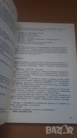 Бейсик - език на персоналните компютри - Микрокомпютърна техника за всички 3, снимка 5 - Специализирана литература - 47017671