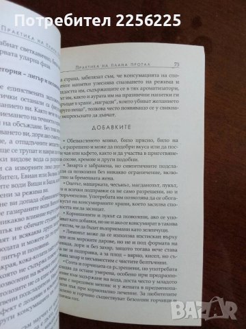 ЛОТ Как да отслабнем завинаги , снимка 3 - Специализирана литература - 50846646