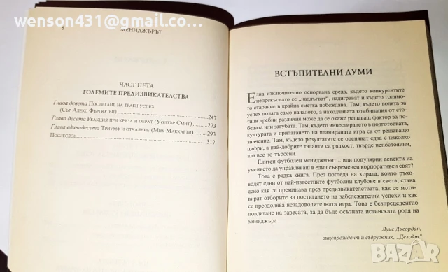 Победителят в нас Иван Колев Кръстьо Църов, снимка 2 - Специализирана литература - 51143018