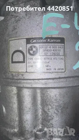 Компресор за Климатик за BMW E46 - 3R410 15010, снимка 2 - Части - 49978084