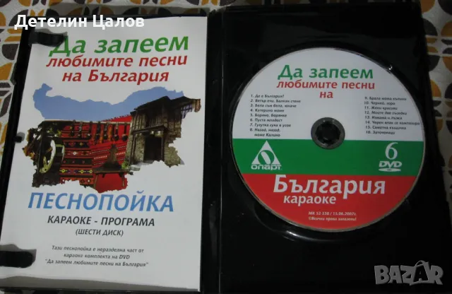 Два DVD диска с България караоке, снимка 4 - DVD дискове - 48427004