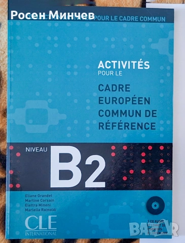 Учебник по DELF   ниво В2 по френски език.