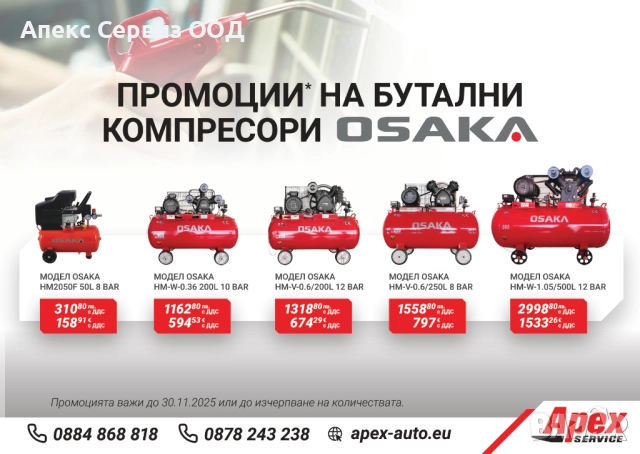 Бутален въздушен компресор модел OSAKA от 24L до 500L