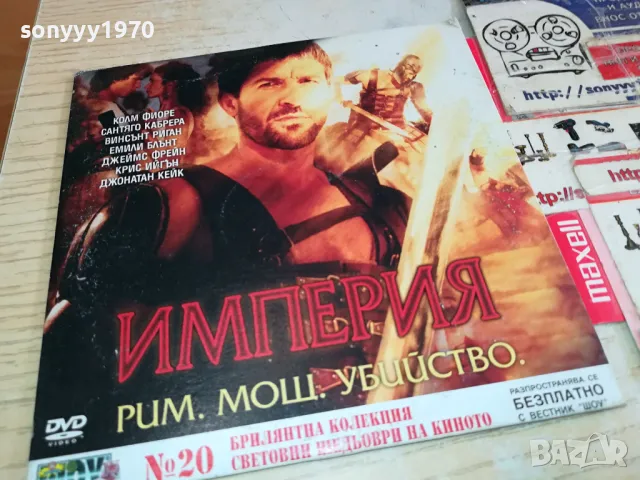 ИМПЕРИЯ ДВД 0204251856, снимка 3 - DVD филми - 49742886