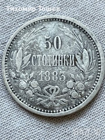 50 стотинки 1883, снимка 1 - Нумизматика и бонистика - 45264597