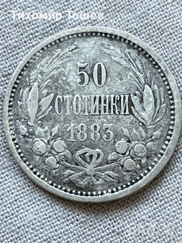 50 стотинки 1883