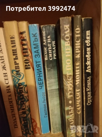 Книги х 1 лв., снимка 17 - Художествена литература - 45932760