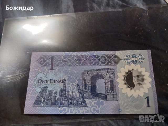 1 Динар. Либия. , снимка 2 - Нумизматика и бонистика - 52645463
