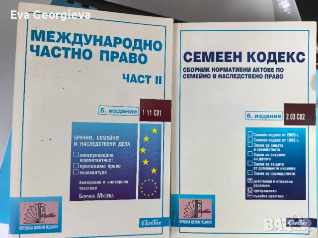Правна литература, снимка 11 - Учебници, учебни тетрадки - 52770622