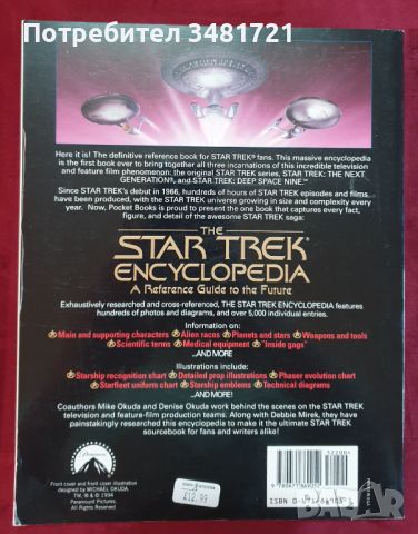 Star Trek Encyclopedia + Klingon Dictionary, снимка 8 - Енциклопедии, справочници - 46319769