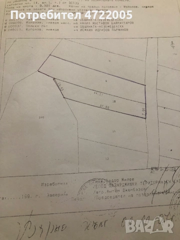 Земя на яз Доспат