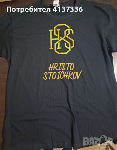 Тениските в бяло и черно с логото на марката на Христо Стоичков , снимка 14 - Тениски - 46385345